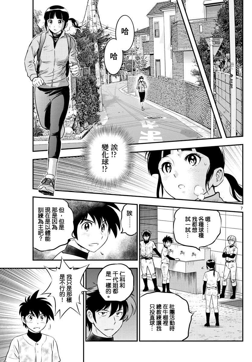 《棒球大联盟2nd》漫画最新章节第214话免费下拉式在线观看章节第【7】张图片