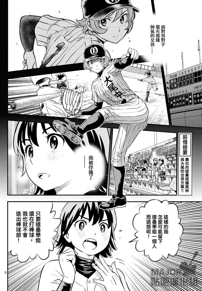 《棒球大联盟2nd》漫画最新章节第207话免费下拉式在线观看章节第【6】张图片