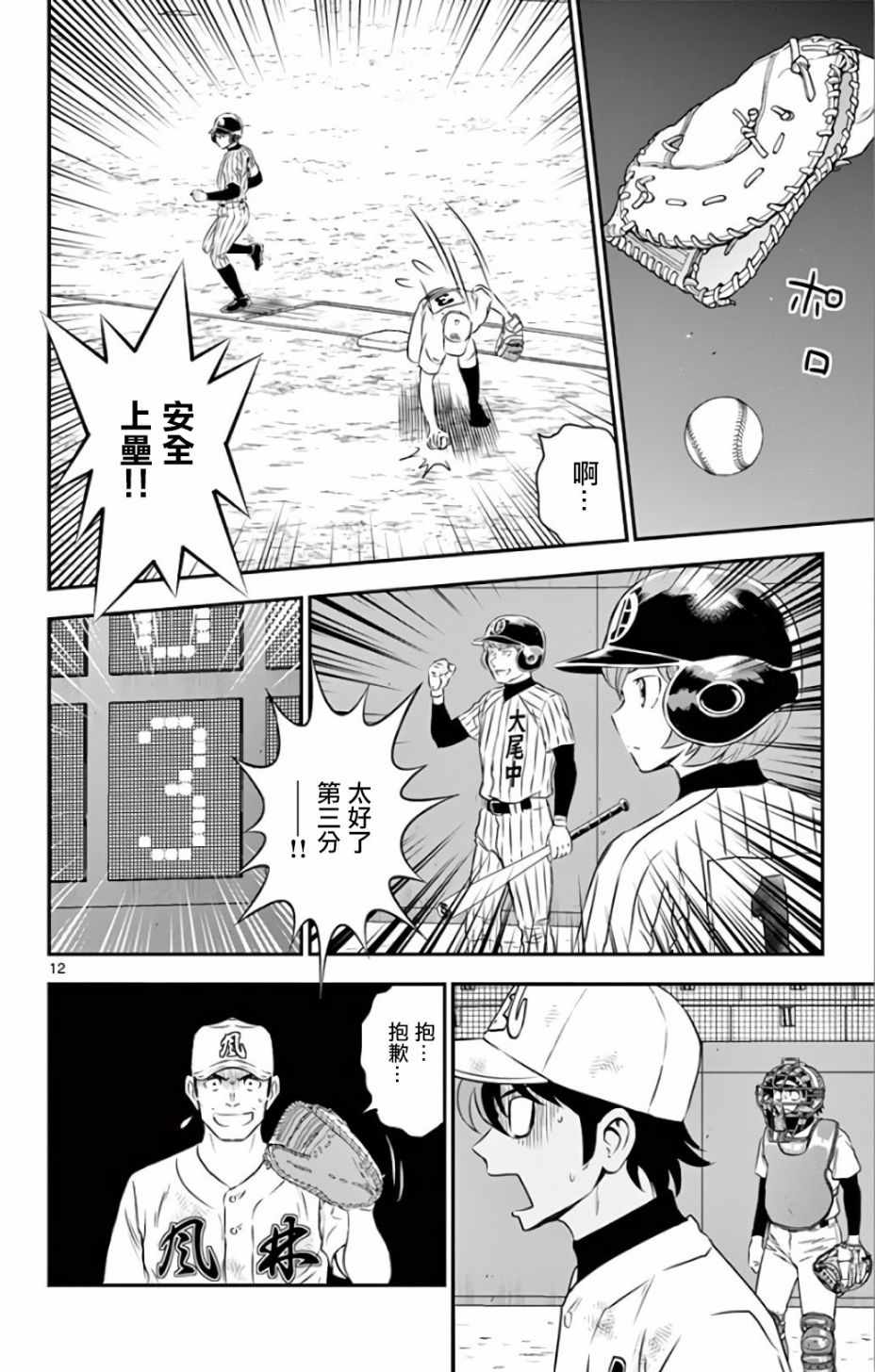 《棒球大联盟2nd》漫画最新章节第139话免费下拉式在线观看章节第【12】张图片