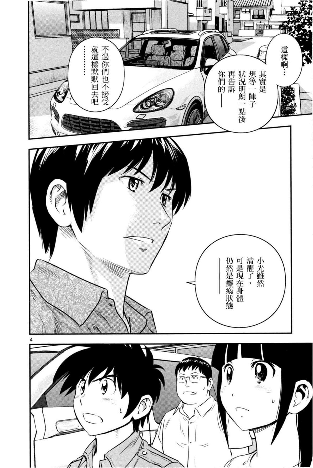 《棒球大联盟2nd》漫画最新章节第87话 骗人！！免费下拉式在线观看章节第【4】张图片