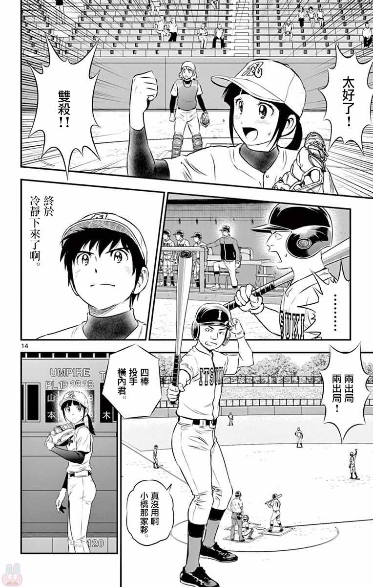 《棒球大联盟2nd》漫画最新章节第106话免费下拉式在线观看章节第【14】张图片