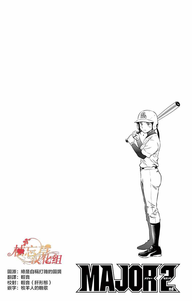 《棒球大联盟2nd》漫画最新章节第100话免费下拉式在线观看章节第【2】张图片