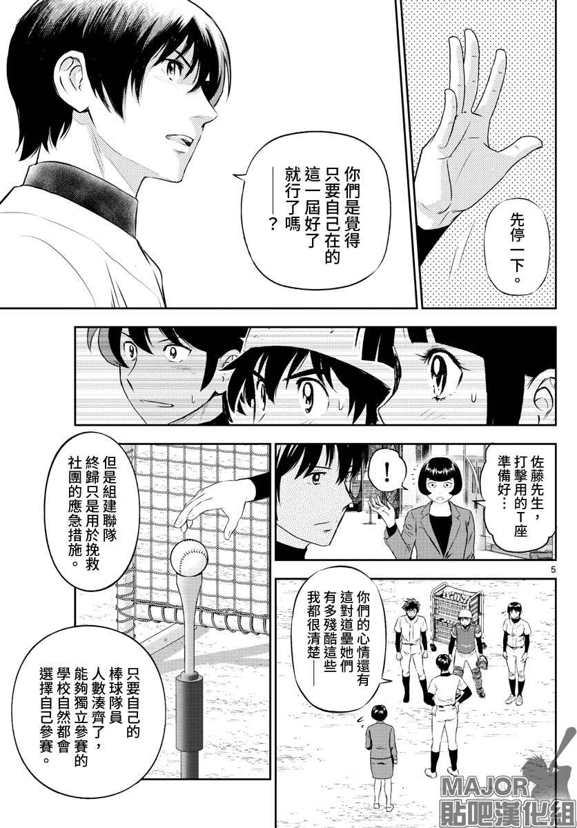 《棒球大联盟2nd》漫画最新章节第244话免费下拉式在线观看章节第【5】张图片