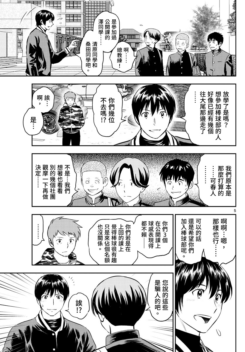 《棒球大联盟2nd》漫画最新章节第246话免费下拉式在线观看章节第【5】张图片