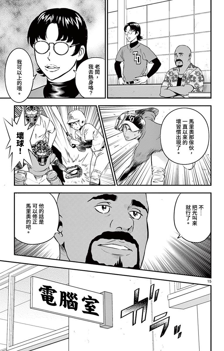 《棒球大联盟2nd》漫画最新章节第176话 正选捕手免费下拉式在线观看章节第【15】张图片