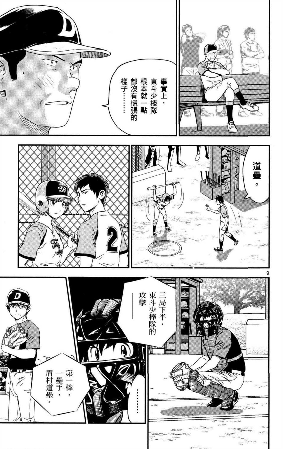 《棒球大联盟2nd》漫画最新章节第8卷免费下拉式在线观看章节第【48】张图片