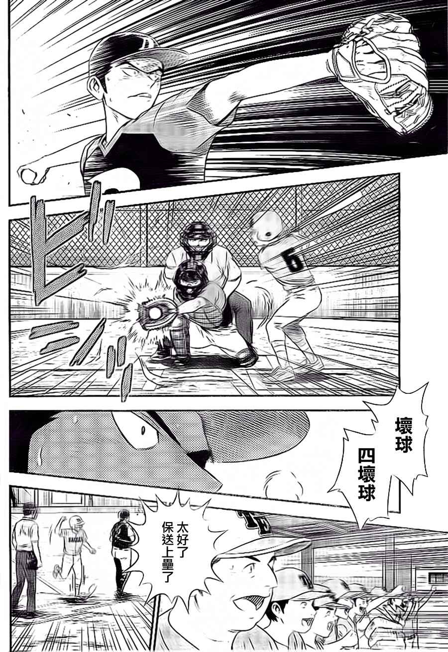 《棒球大联盟2nd》漫画最新章节第29话免费下拉式在线观看章节第【6】张图片