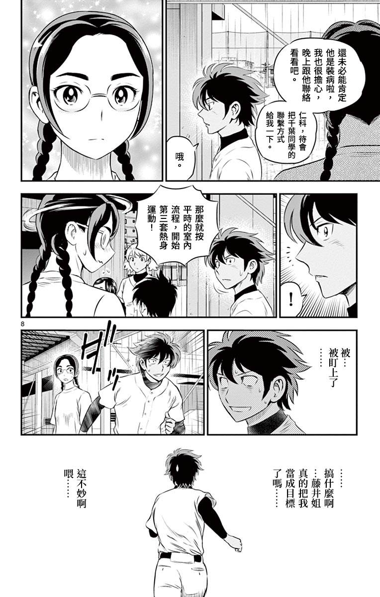 《棒球大联盟2nd》漫画最新章节第164话 选手？免费下拉式在线观看章节第【8】张图片