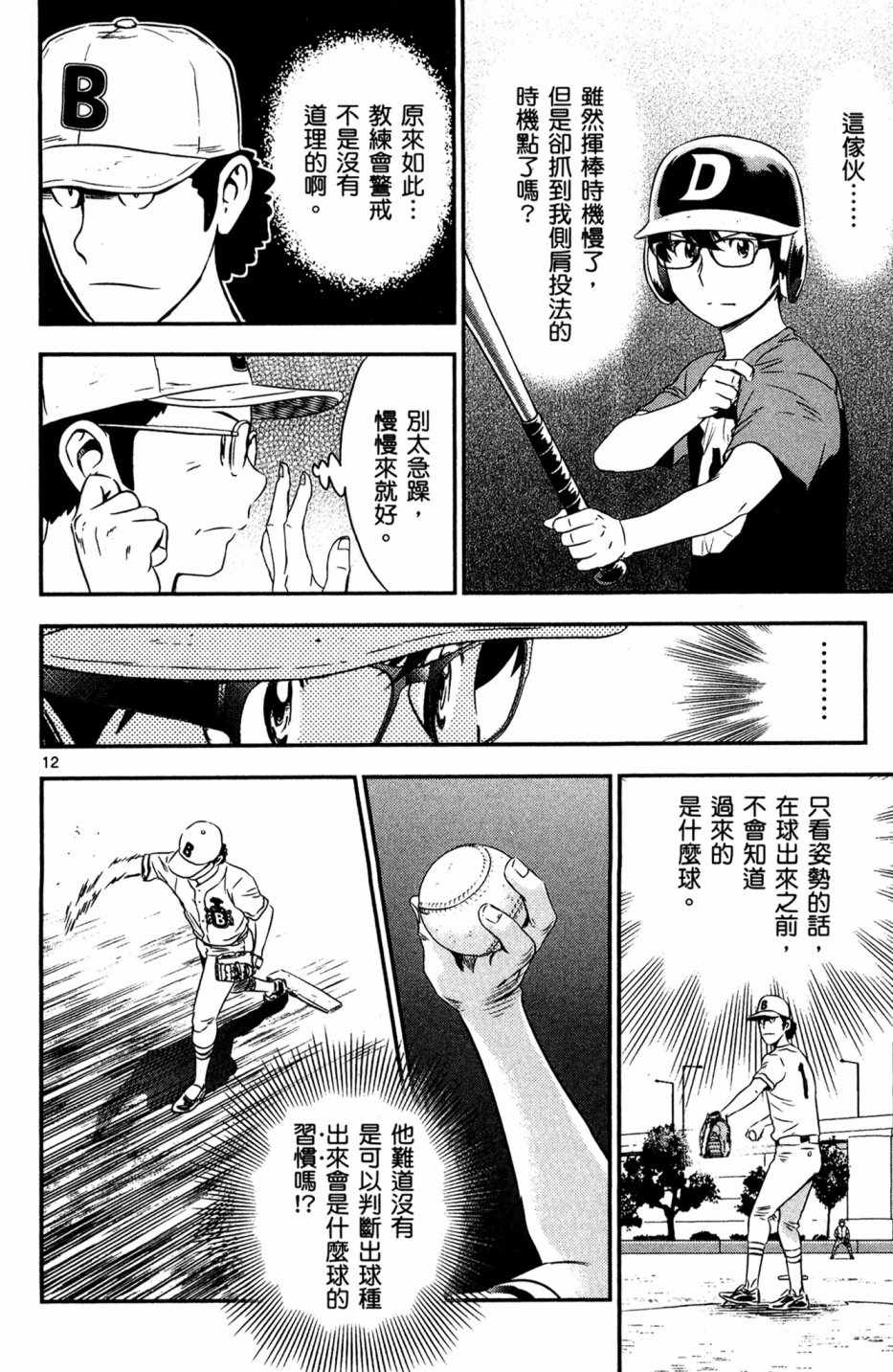 《棒球大联盟2nd》漫画最新章节第5卷免费下拉式在线观看章节第【160】张图片