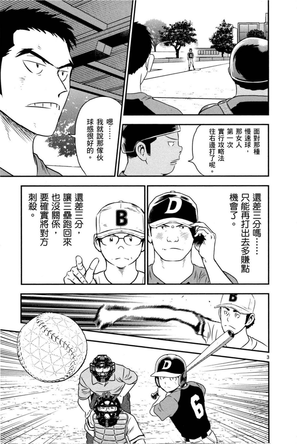 《棒球大联盟2nd》漫画最新章节第6卷免费下拉式在线观看章节第【77】张图片