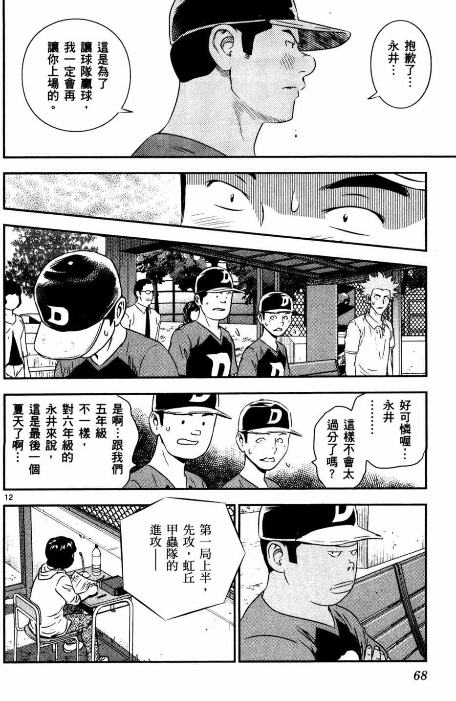 《棒球大联盟2nd》漫画最新章节第5卷免费下拉式在线观看章节第【70】张图片