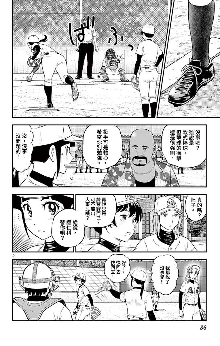 《棒球大联盟2nd》漫画最新章节第175话 怒气冲冲免费下拉式在线观看章节第【2】张图片