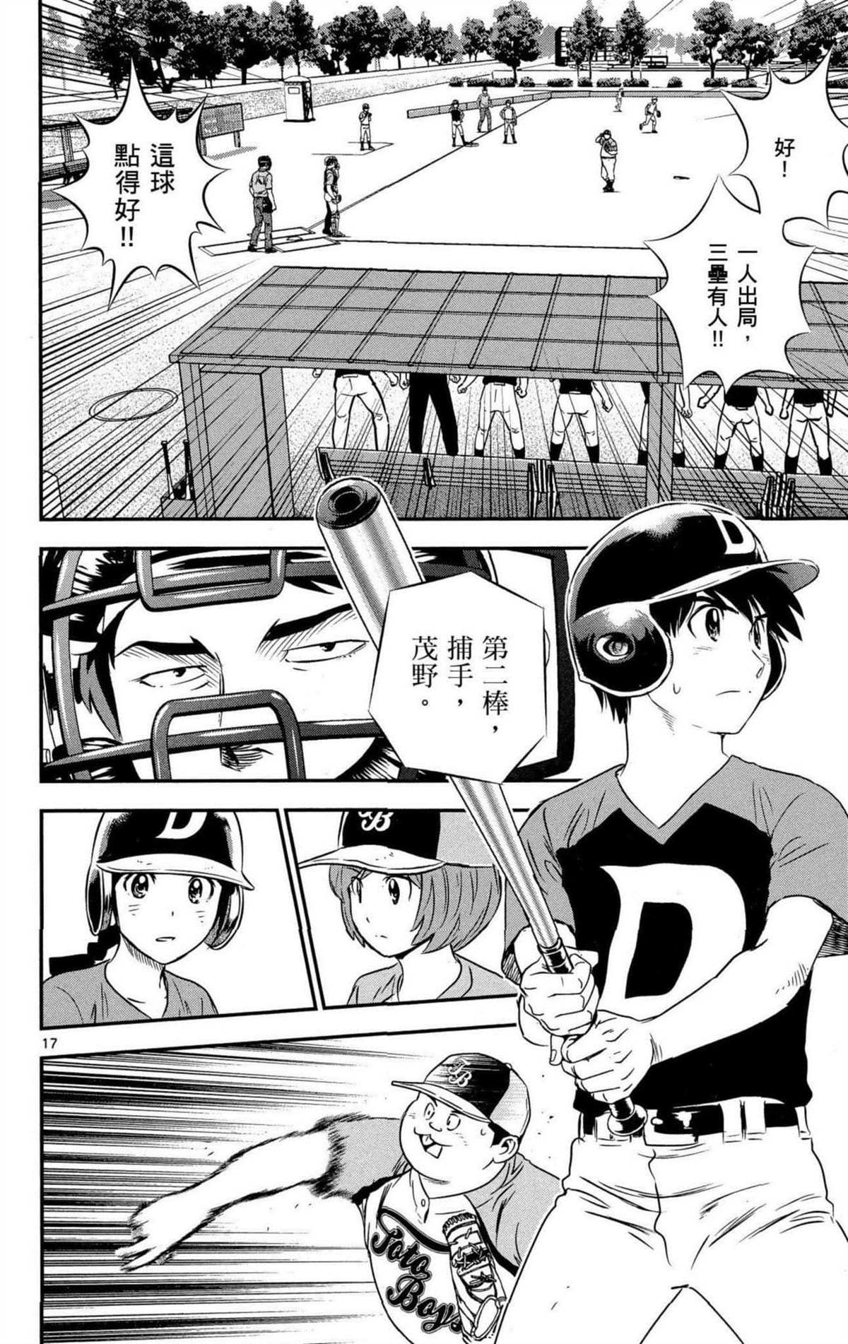 《棒球大联盟2nd》漫画最新章节第8卷免费下拉式在线观看章节第【37】张图片