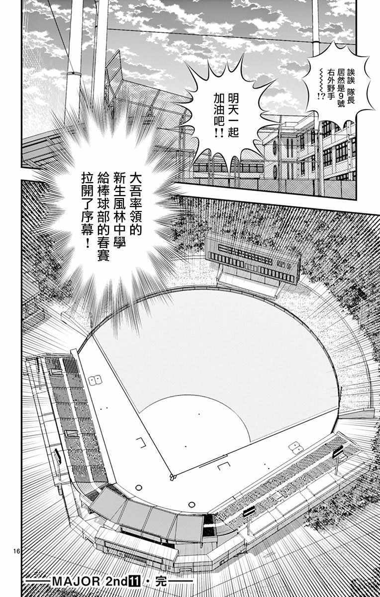 《棒球大联盟2nd》漫画最新章节第102话免费下拉式在线观看章节第【16】张图片