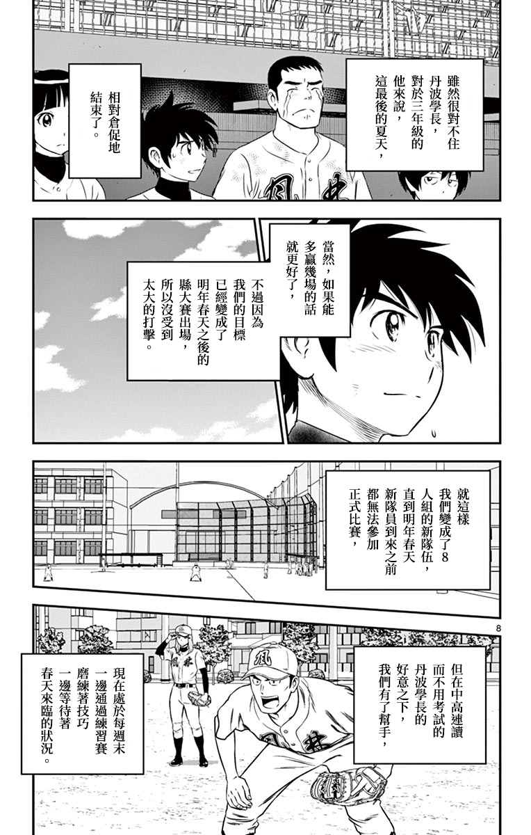 《棒球大联盟2nd》漫画最新章节第159话 再出发免费下拉式在线观看章节第【7】张图片