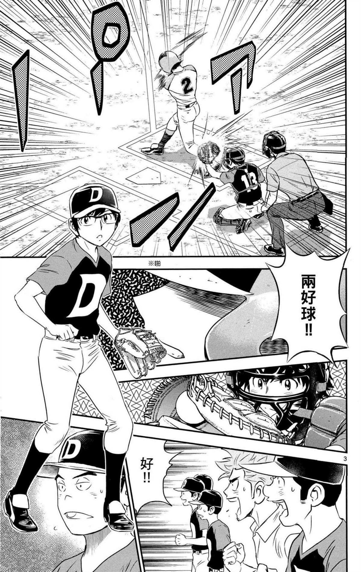 《棒球大联盟2nd》漫画最新章节第8卷免费下拉式在线观看章节第【4】张图片