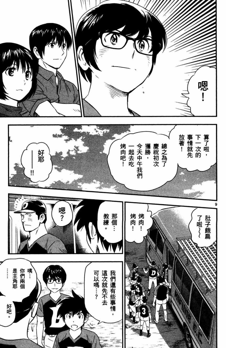 《棒球大联盟2nd》漫画最新章节第5卷免费下拉式在线观看章节第【13】张图片