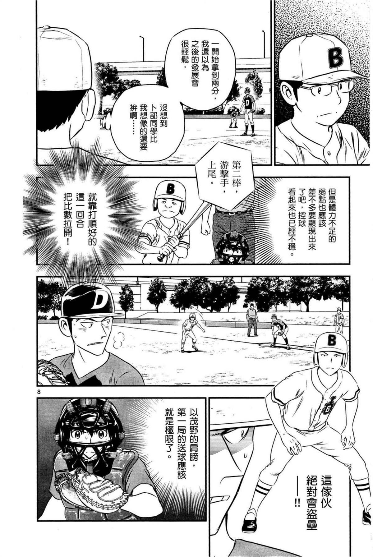 《棒球大联盟2nd》漫画最新章节第6卷免费下拉式在线观看章节第【10】张图片