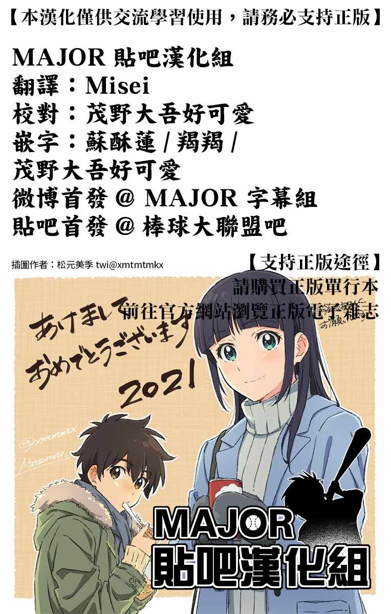 《棒球大联盟2nd》漫画最新章节第237话 冲击性新闻免费下拉式在线观看章节第【17】张图片