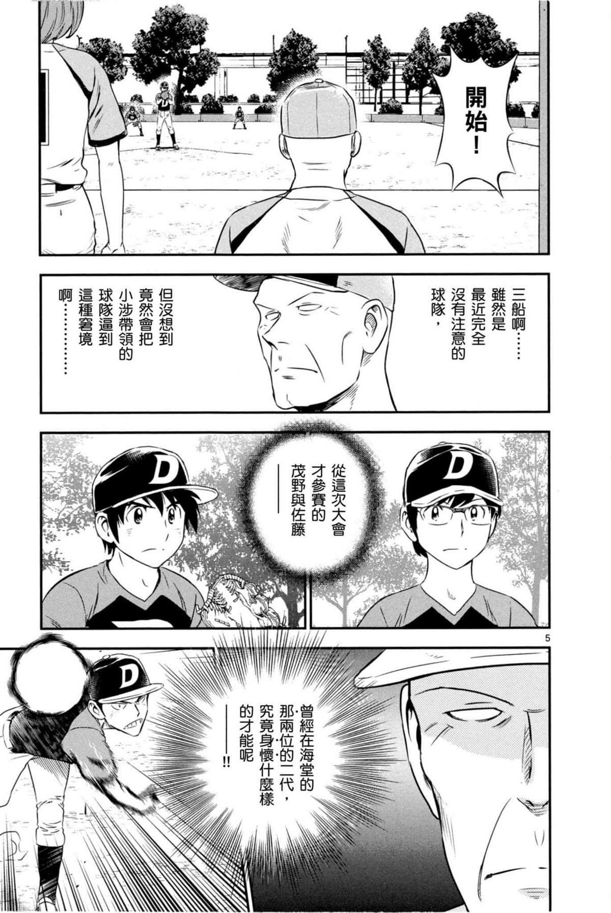 《棒球大联盟2nd》漫画最新章节第9卷免费下拉式在线观看章节第【39】张图片