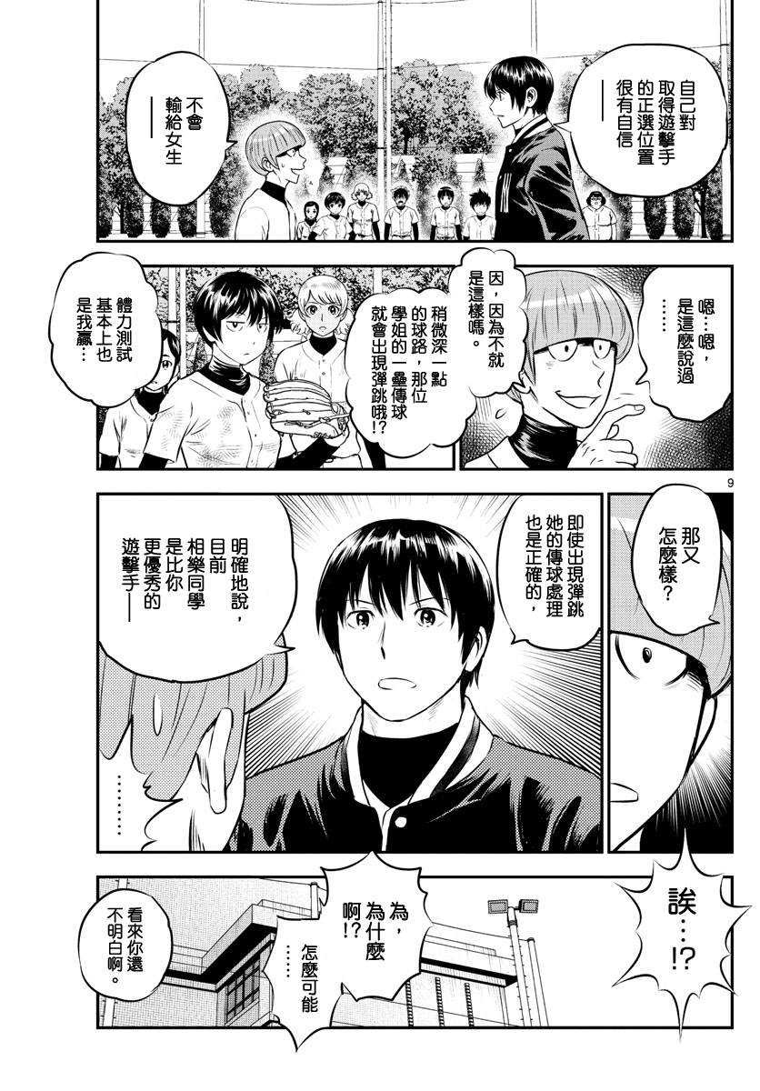 《棒球大联盟2nd》漫画最新章节第202话 背负明星身份的人免费下拉式在线观看章节第【9】张图片