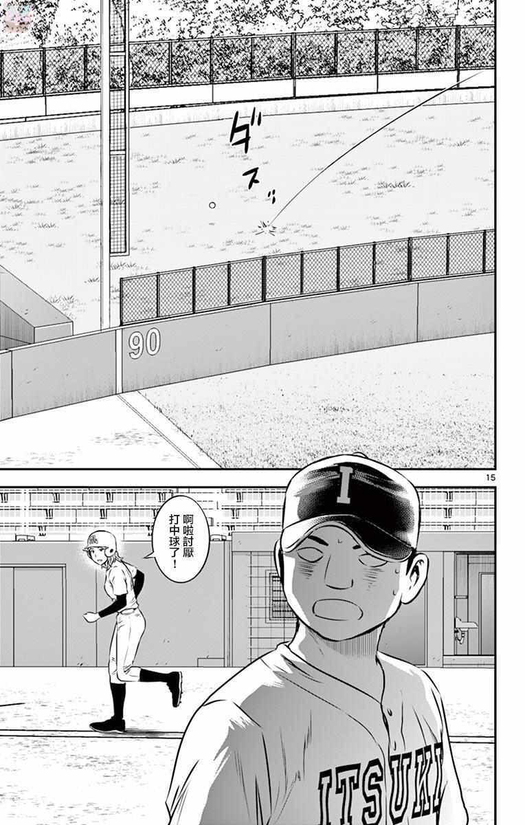 《棒球大联盟2nd》漫画最新章节第104话免费下拉式在线观看章节第【15】张图片