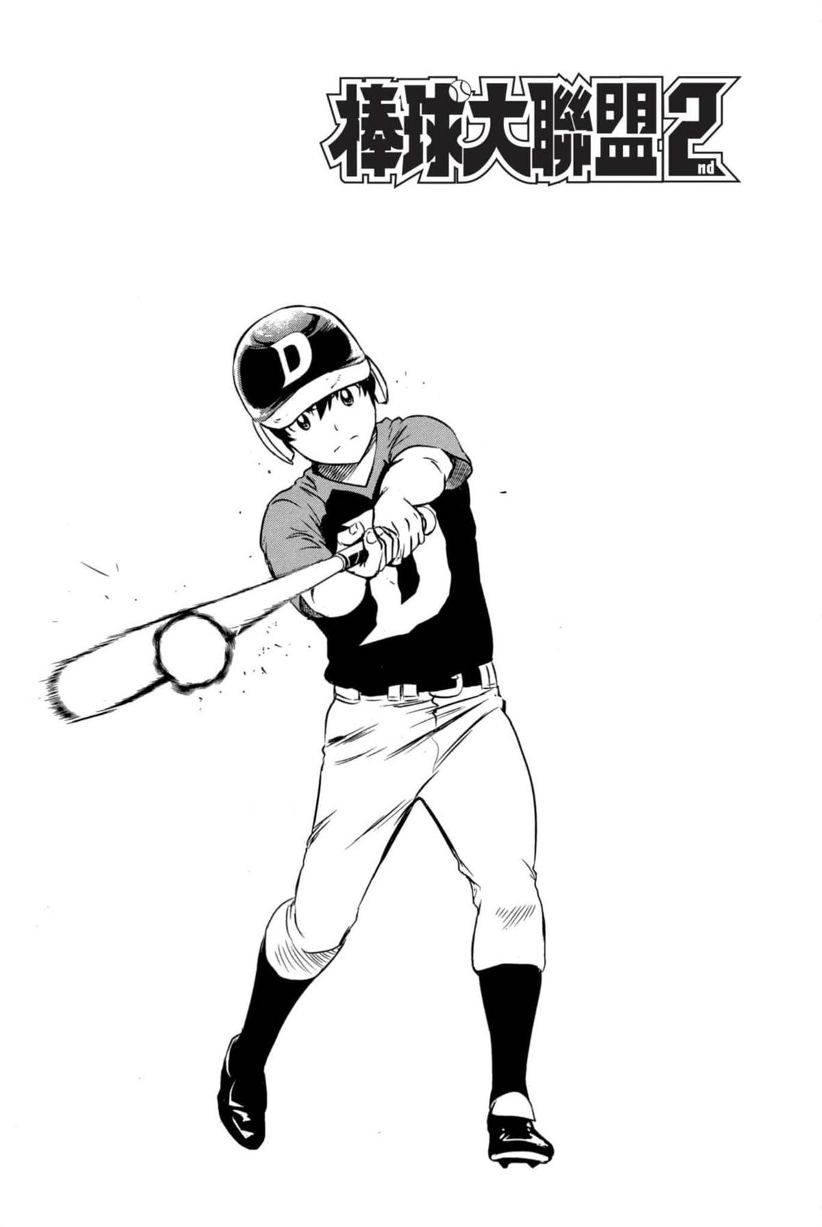 《棒球大联盟2nd》漫画最新章节第6卷免费下拉式在线观看章节第【165】张图片