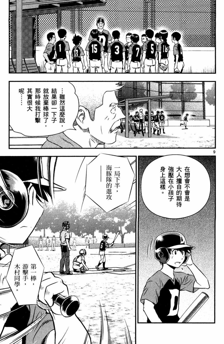 《棒球大联盟2nd》漫画最新章节第5卷免费下拉式在线观看章节第【121】张图片