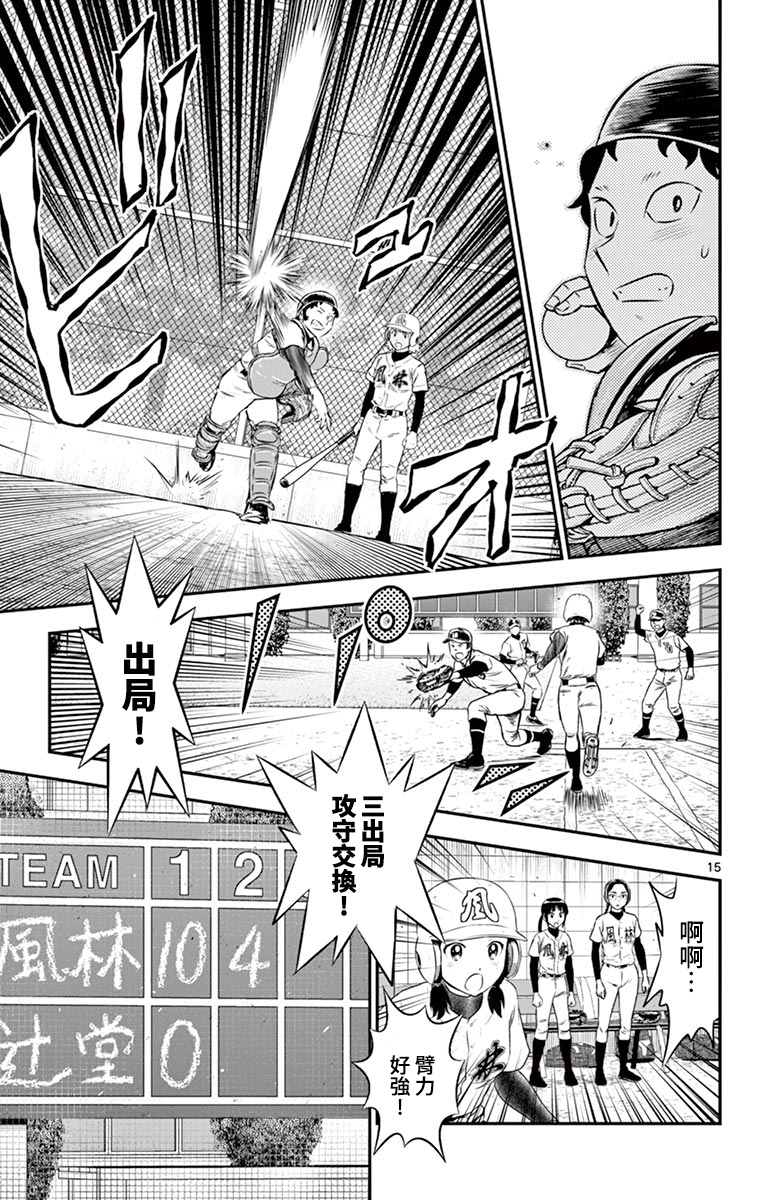 《棒球大联盟2nd》漫画最新章节第171话 马里奥之球免费下拉式在线观看章节第【15】张图片