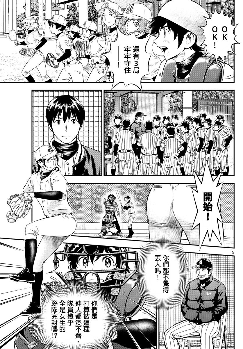 《棒球大联盟2nd》漫画最新章节第232话 经受试炼的合作免费下拉式在线观看章节第【5】张图片