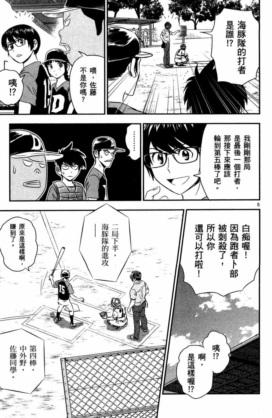 《棒球大联盟2nd》漫画最新章节第5卷免费下拉式在线观看章节第【153】张图片