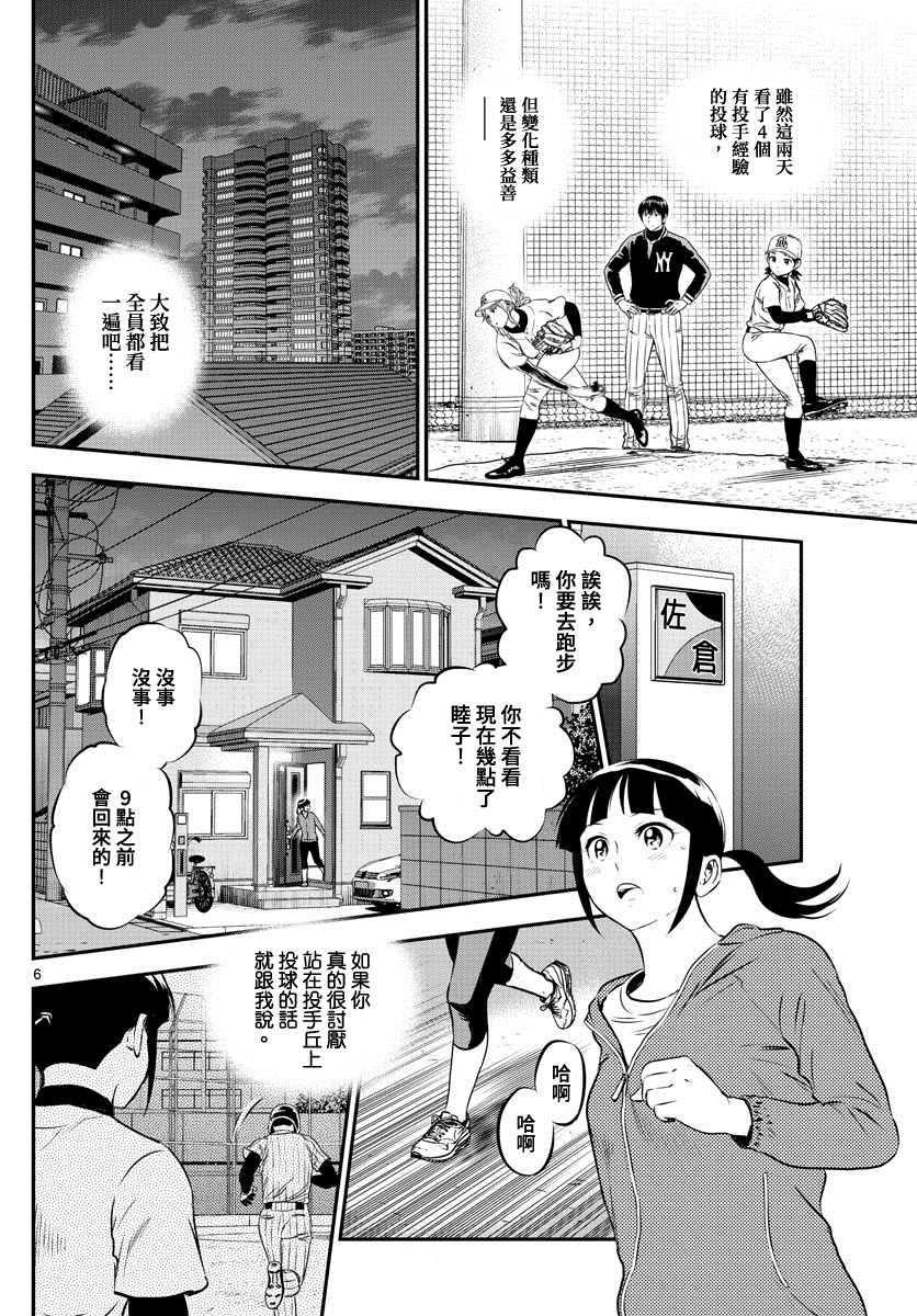 《棒球大联盟2nd》漫画最新章节第197话 实力测试免费下拉式在线观看章节第【6】张图片