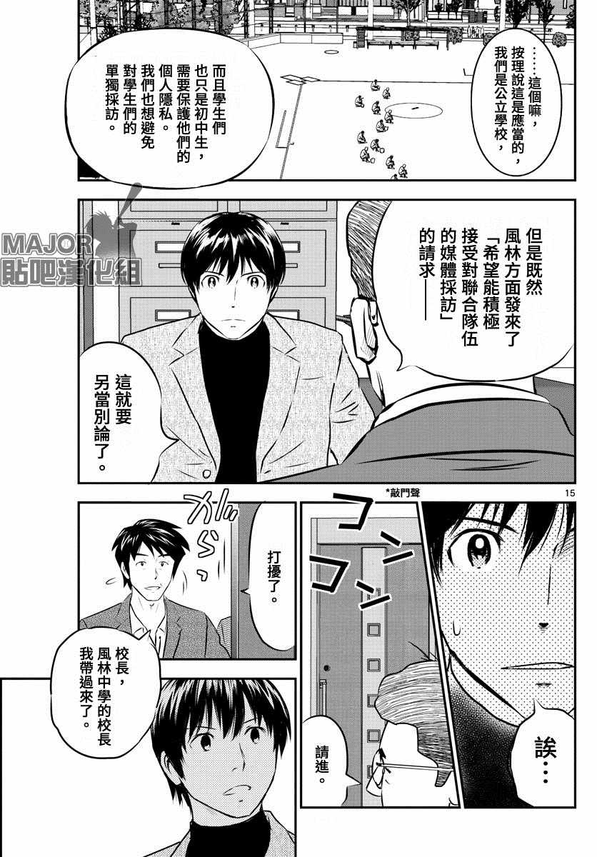 《棒球大联盟2nd》漫画最新章节第237话 冲击性新闻免费下拉式在线观看章节第【15】张图片