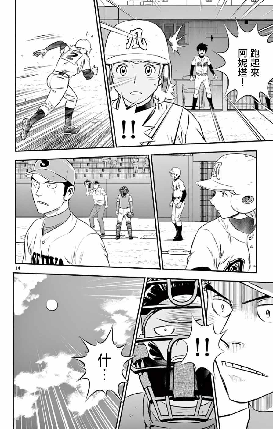 《棒球大联盟2nd》漫画最新章节第117话免费下拉式在线观看章节第【14】张图片
