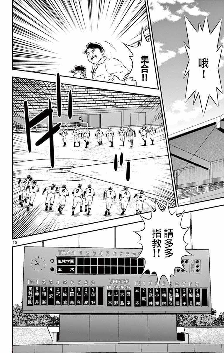 《棒球大联盟2nd》漫画最新章节第103话免费下拉式在线观看章节第【10】张图片