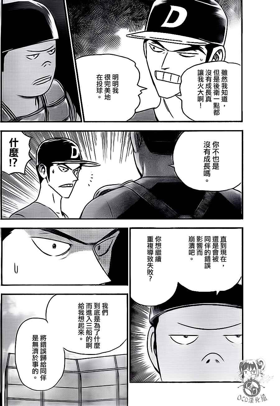 《棒球大联盟2nd》漫画最新章节第26话免费下拉式在线观看章节第【12】张图片