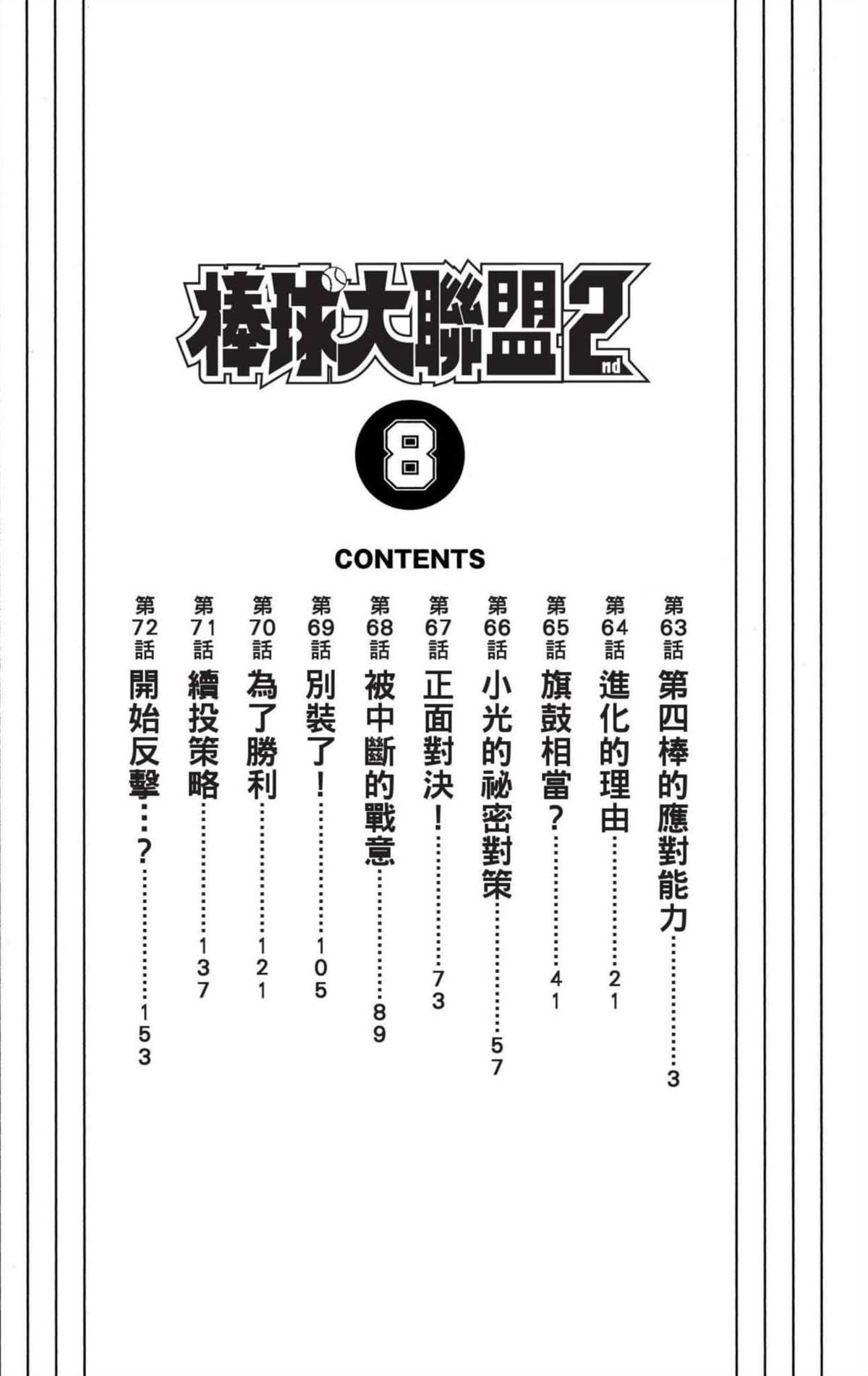 《棒球大联盟2nd》漫画最新章节第8卷免费下拉式在线观看章节第【1】张图片