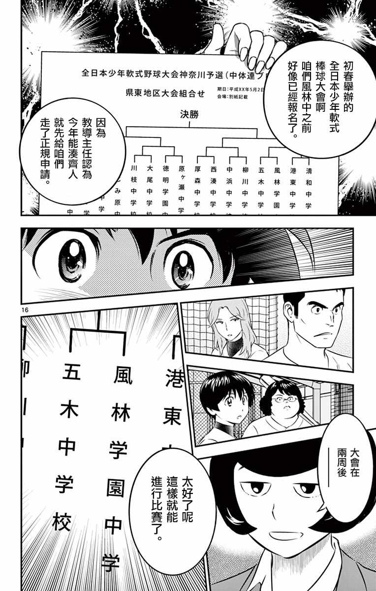 《棒球大联盟2nd》漫画最新章节第99话免费下拉式在线观看章节第【16】张图片