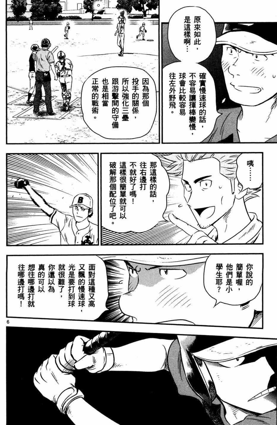 《棒球大联盟2nd》漫画最新章节第5卷免费下拉式在线观看章节第【136】张图片