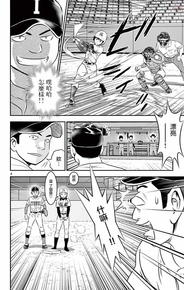 《棒球大联盟2nd》漫画最新章节第104话免费下拉式在线观看章节第【4】张图片