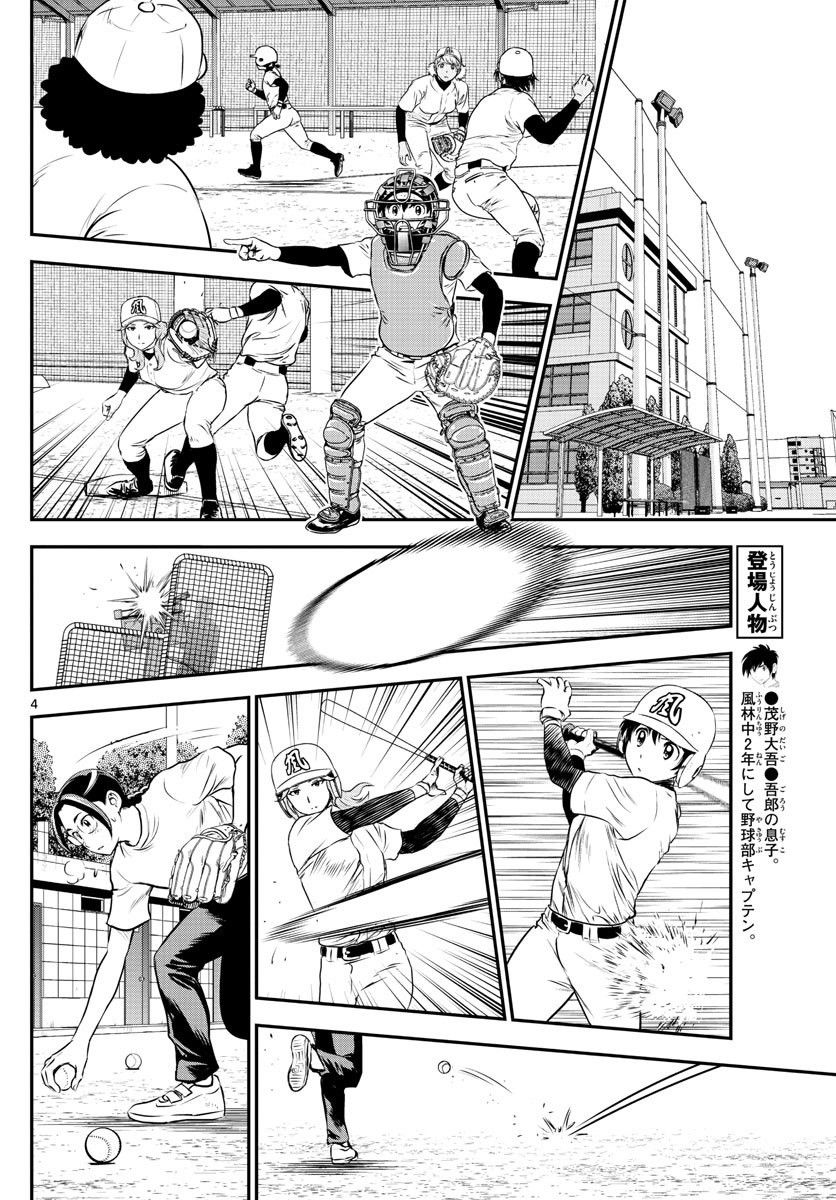 《棒球大联盟2nd》漫画最新章节第183话 乱哄哄的棒球部免费下拉式在线观看章节第【6】张图片