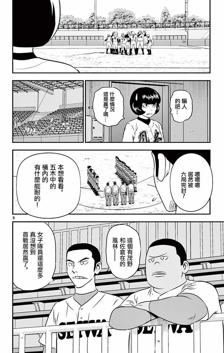 《棒球大联盟2nd》漫画最新章节第110话免费下拉式在线观看章节第【8】张图片