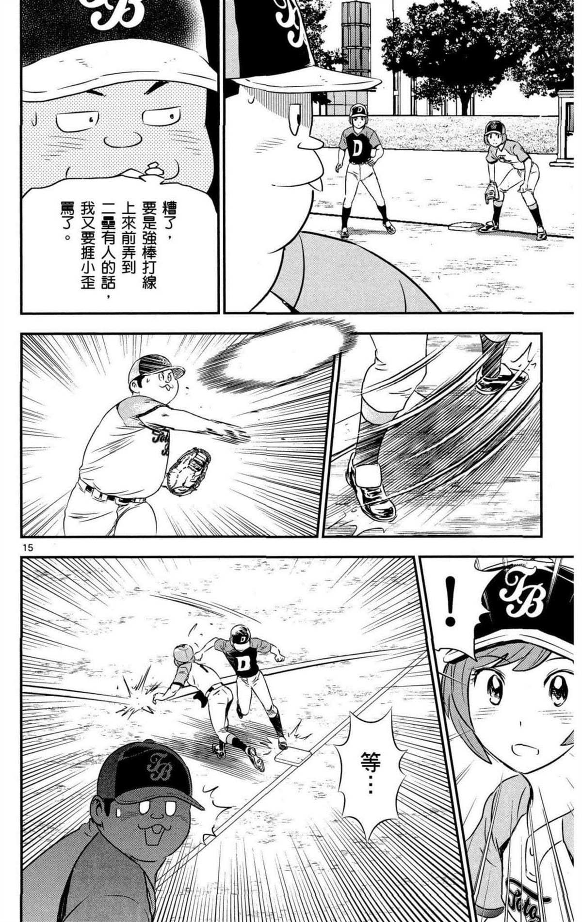 《棒球大联盟2nd》漫画最新章节第8卷免费下拉式在线观看章节第【35】张图片