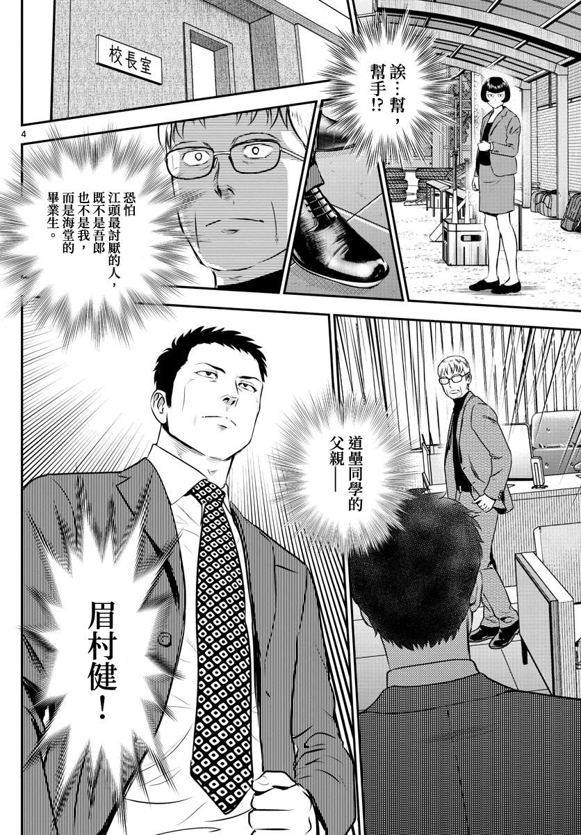 《棒球大联盟2nd》漫画最新章节第210话 交涉的杀手锏免费下拉式在线观看章节第【4】张图片