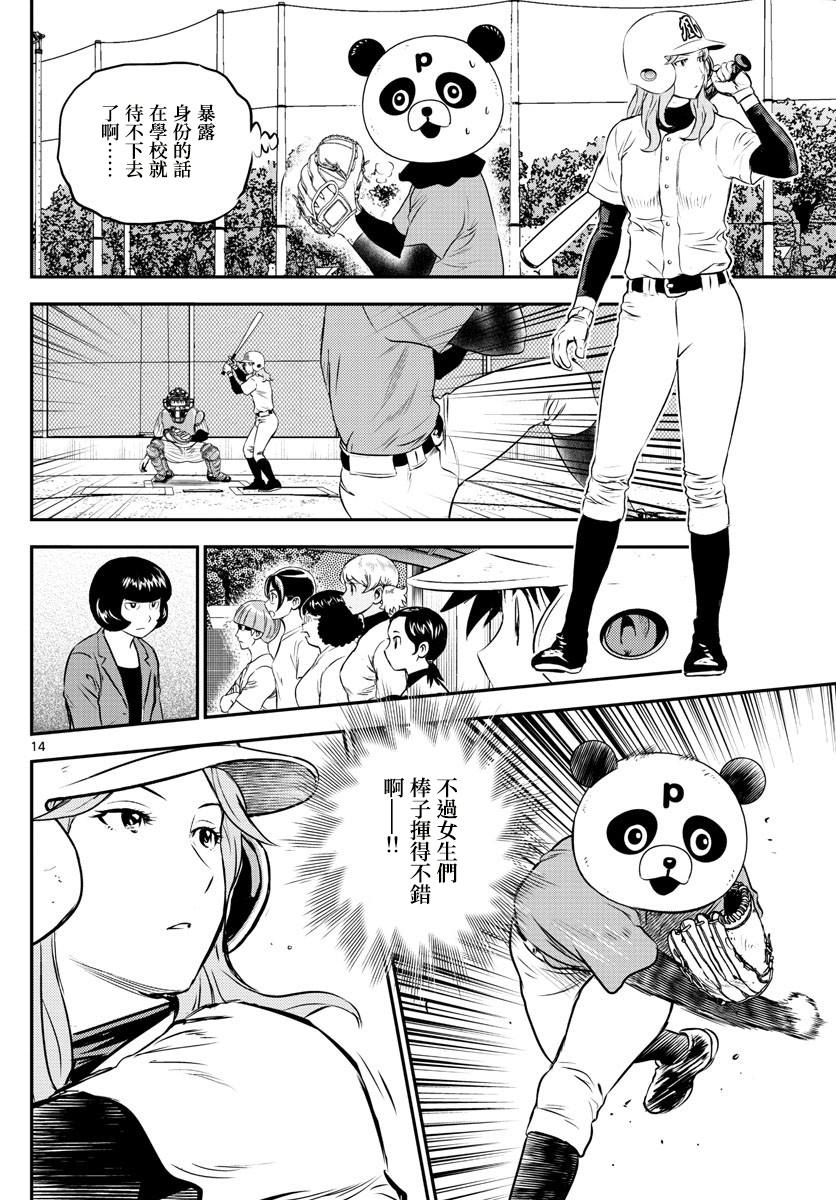 《棒球大联盟2nd》漫画最新章节第194话 试炼的熊猫免费下拉式在线观看章节第【14】张图片