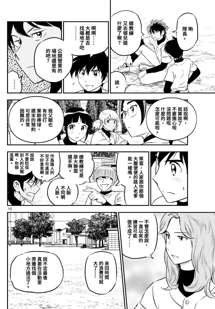 《棒球大联盟2nd》漫画最新章节第206话 现在的豪强中学免费下拉式在线观看章节第【10】张图片