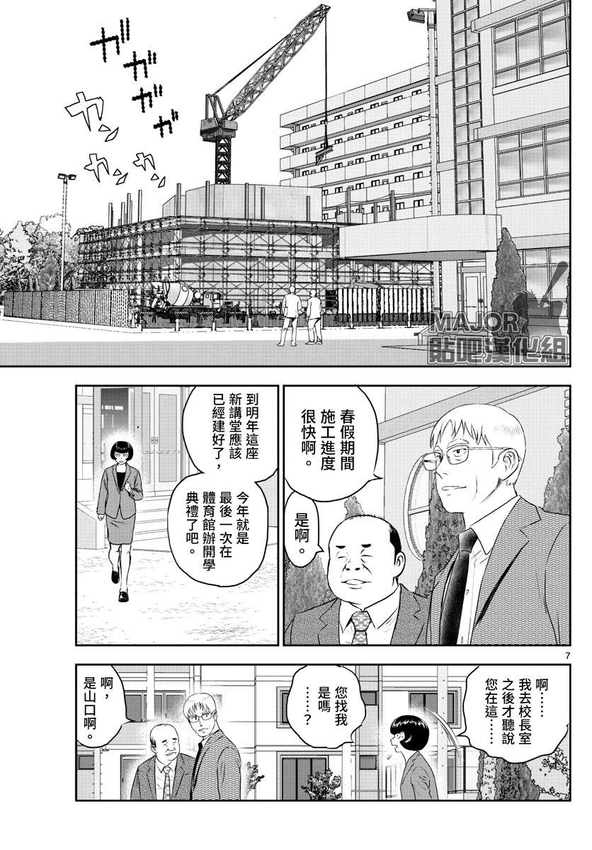 《棒球大联盟2nd》漫画最新章节第245话 坚定意志免费下拉式在线观看章节第【7】张图片