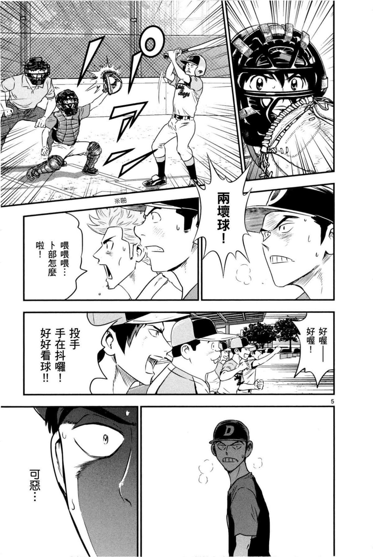 《棒球大联盟2nd》漫画最新章节第84话 想点办法呀！免费下拉式在线观看章节第【5】张图片