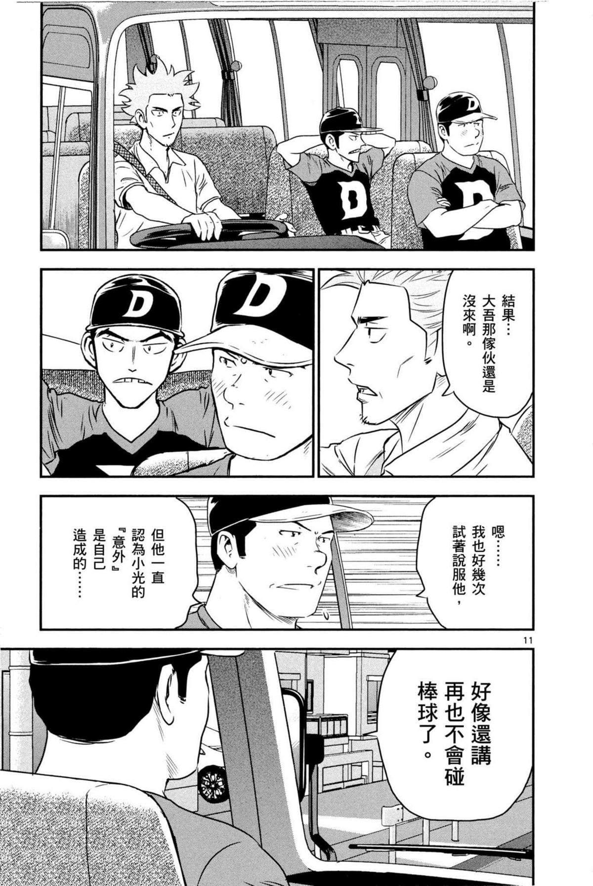 《棒球大联盟2nd》漫画最新章节第87话 骗人！！免费下拉式在线观看章节第【11】张图片