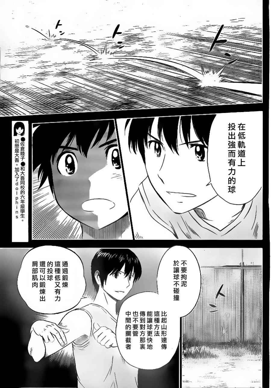 《棒球大联盟2nd》漫画最新章节第27话免费下拉式在线观看章节第【7】张图片